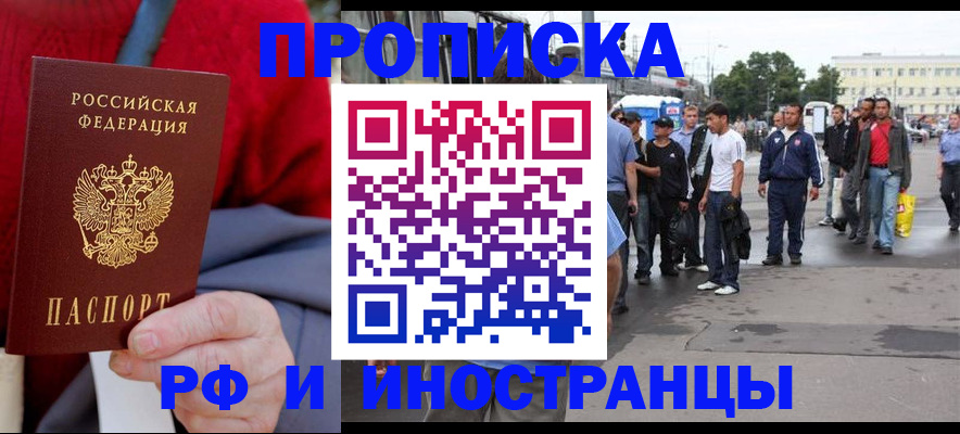 прописка в квартире в Дальнереченске