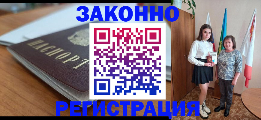 временная прописка в Дальнереченске