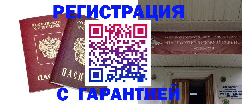 миграционный учет в Дальнереченске